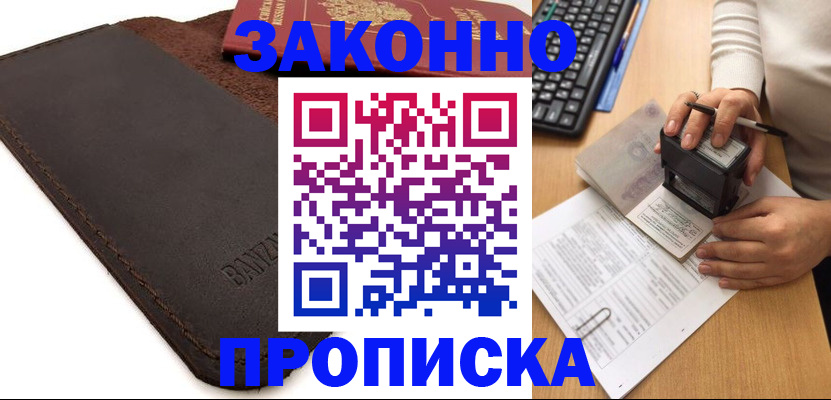 временная регистрация недорого в Ржеве